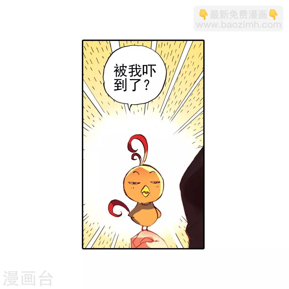 🍶赤凰传奇 第50话 我怎么都没想到火山口这个修炼的好地方 第27页