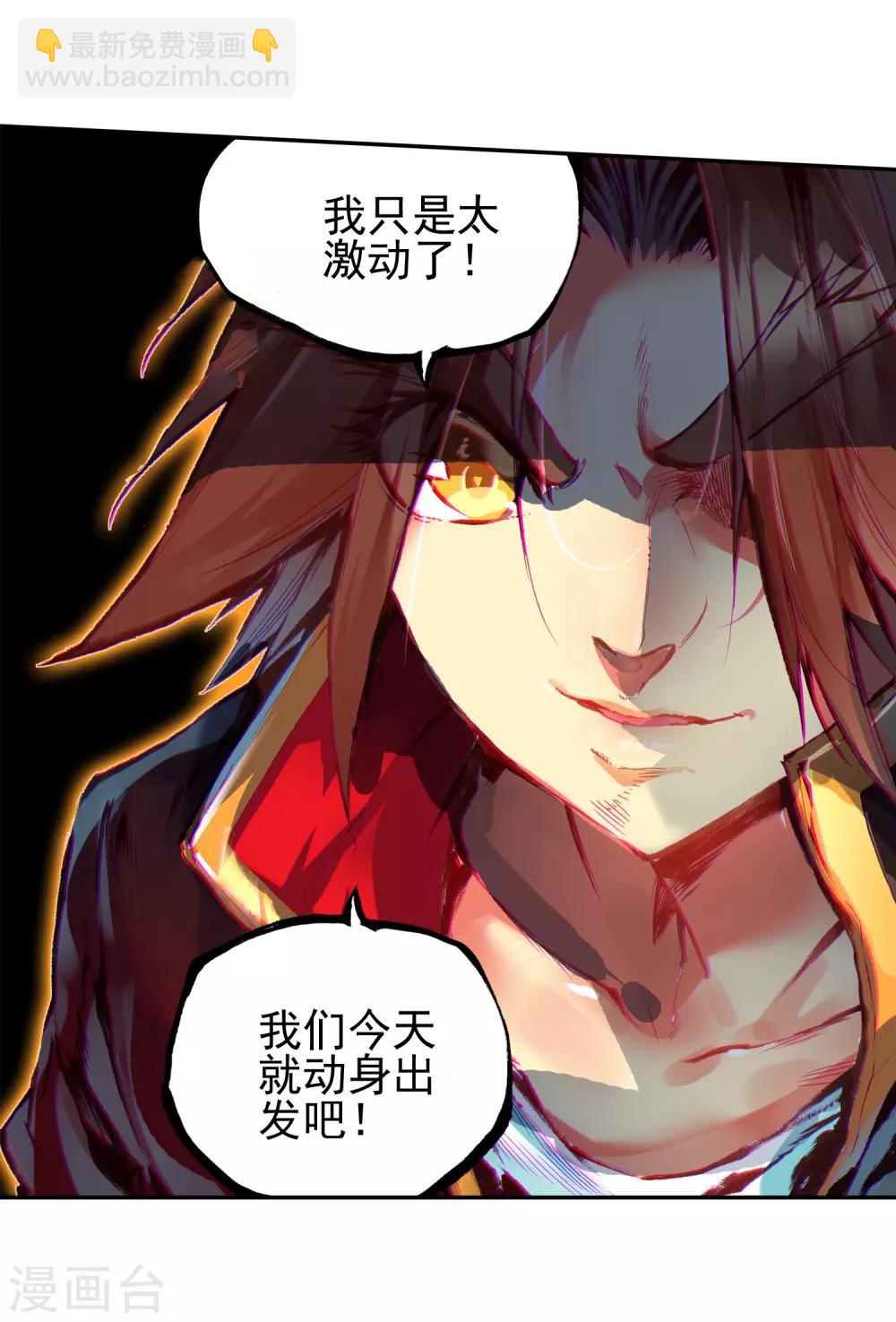 🍶赤凰传奇 第50话 我怎么都没想到火山口这个修炼的好地方 第29页