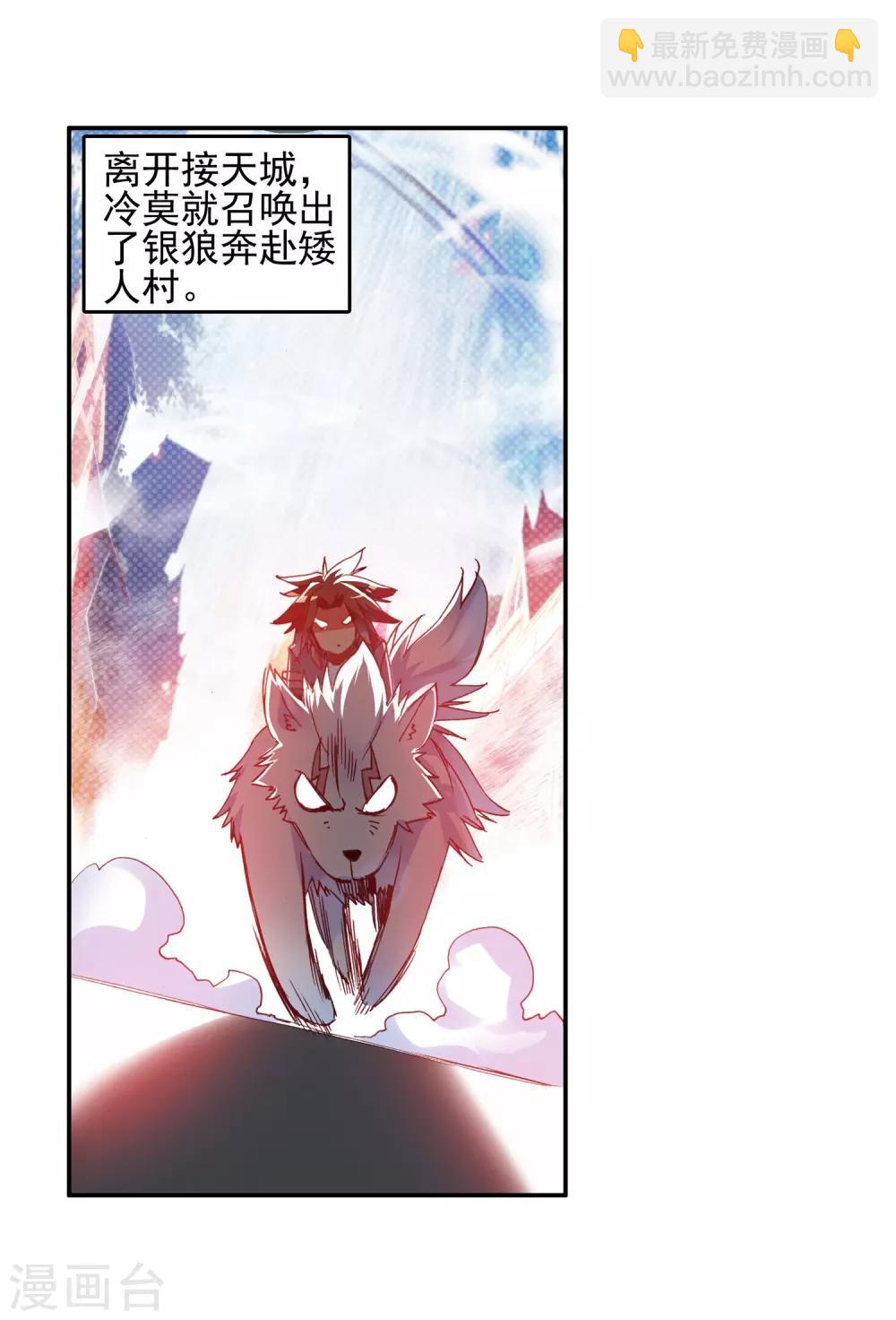 🍶赤凰传奇 第50话 我怎么都没想到火山口这个修炼的好地方 第31页