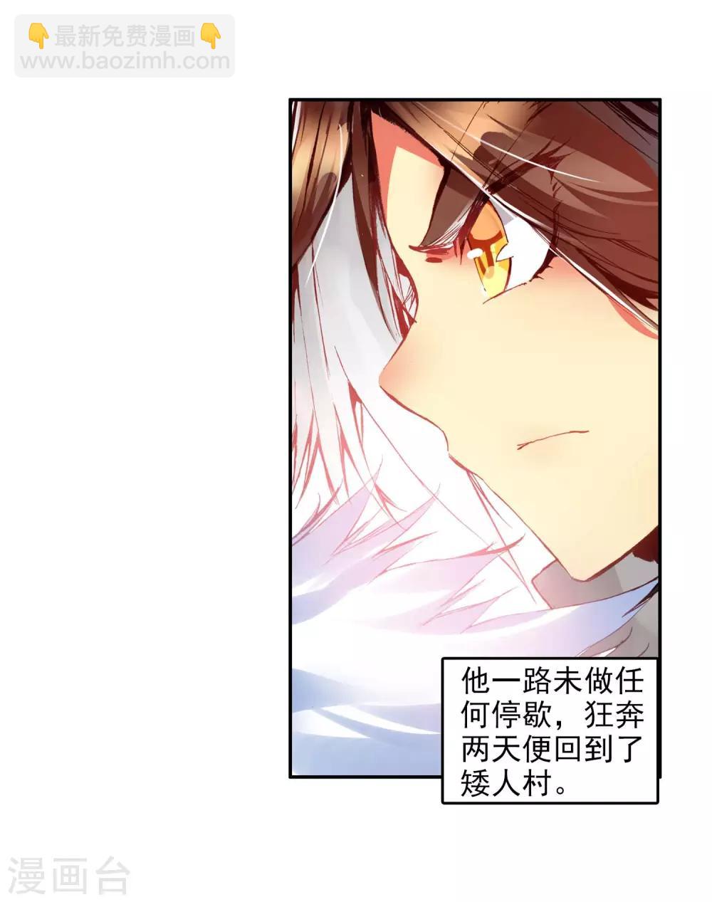 🍶赤凰传奇 第50话 我怎么都没想到火山口这个修炼的好地方 第32页