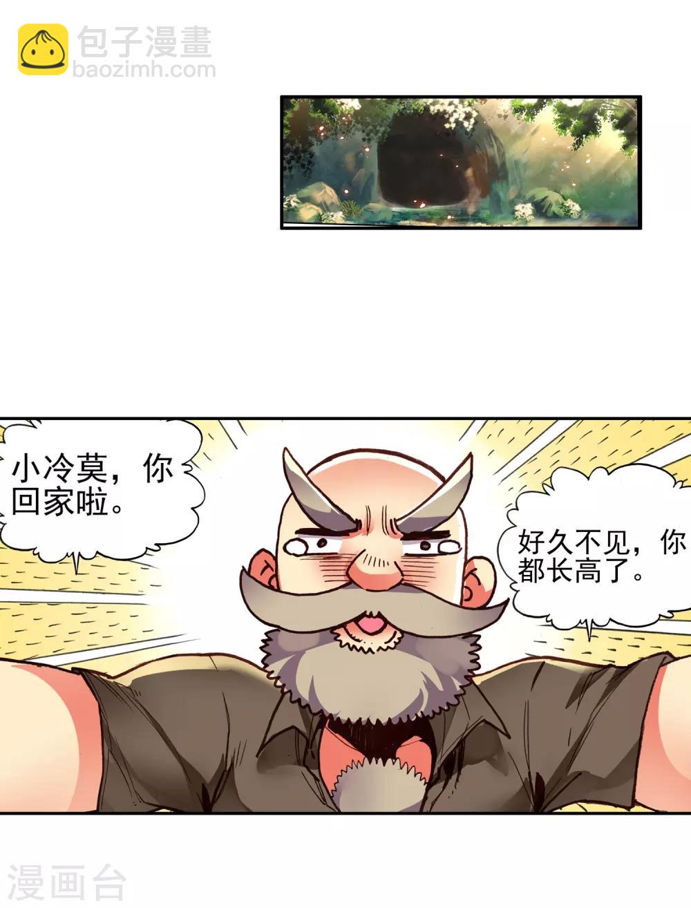 🍶赤凰传奇 第50话 我怎么都没想到火山口这个修炼的好地方 第33页