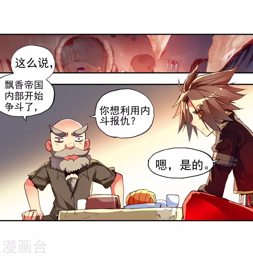 🍶赤凰传奇 第50话 我怎么都没想到火山口这个修炼的好地方 第35页