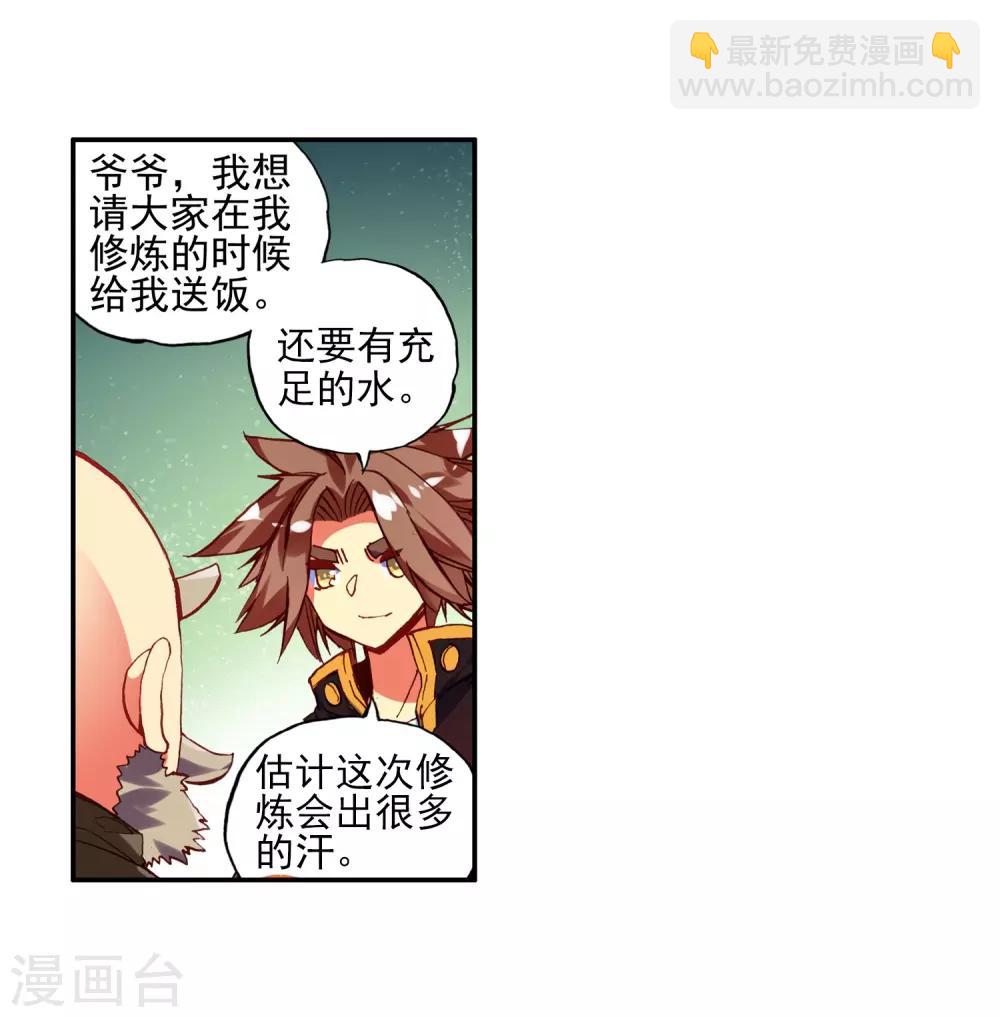 🍶赤凰传奇 第50话 我怎么都没想到火山口这个修炼的好地方 第38页