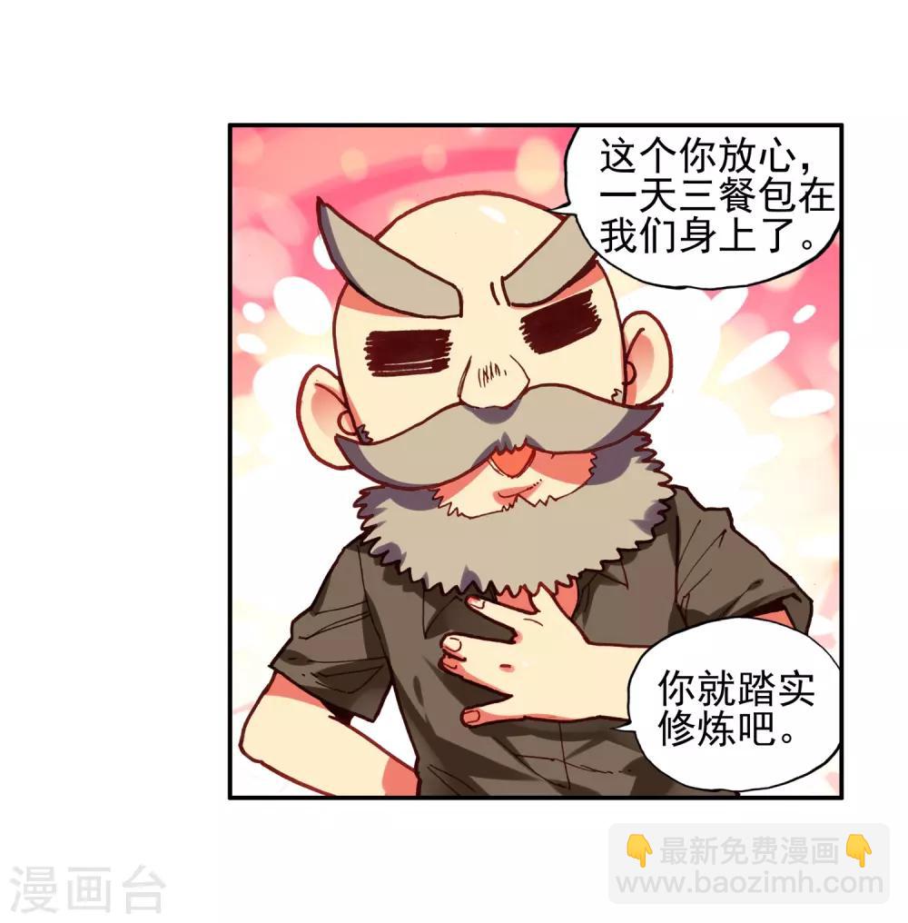 🍶赤凰传奇 第50话 我怎么都没想到火山口这个修炼的好地方 第39页