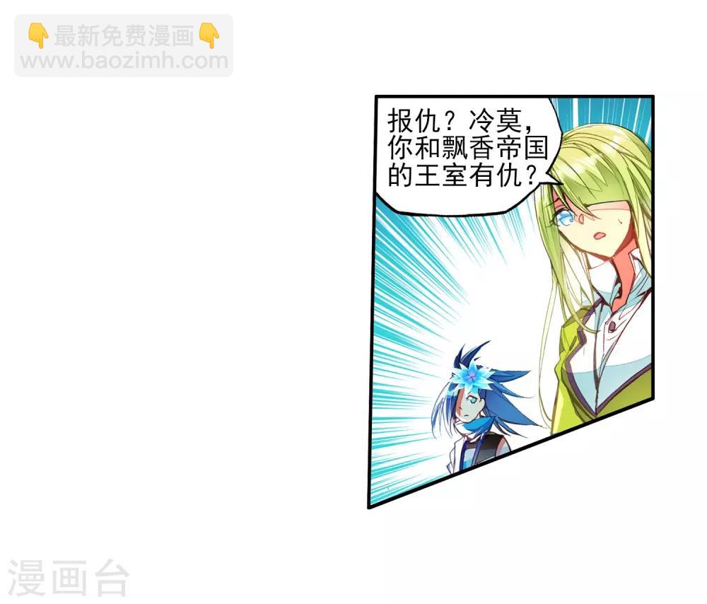 🍶赤凰传奇 第50话 我怎么都没想到火山口这个修炼的好地方 第4页