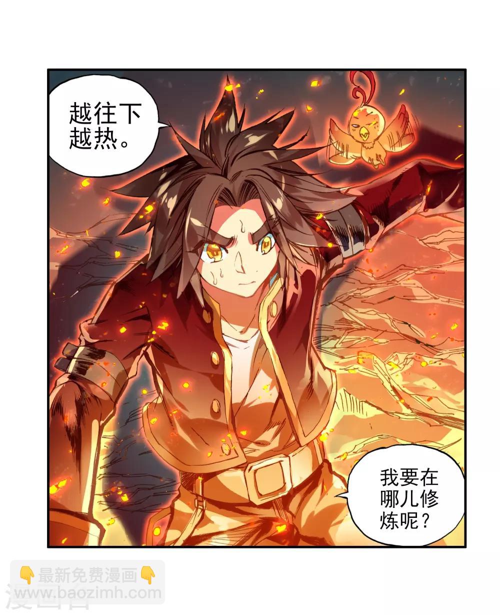 🍶赤凰传奇 第50话 我怎么都没想到火山口这个修炼的好地方 第43页