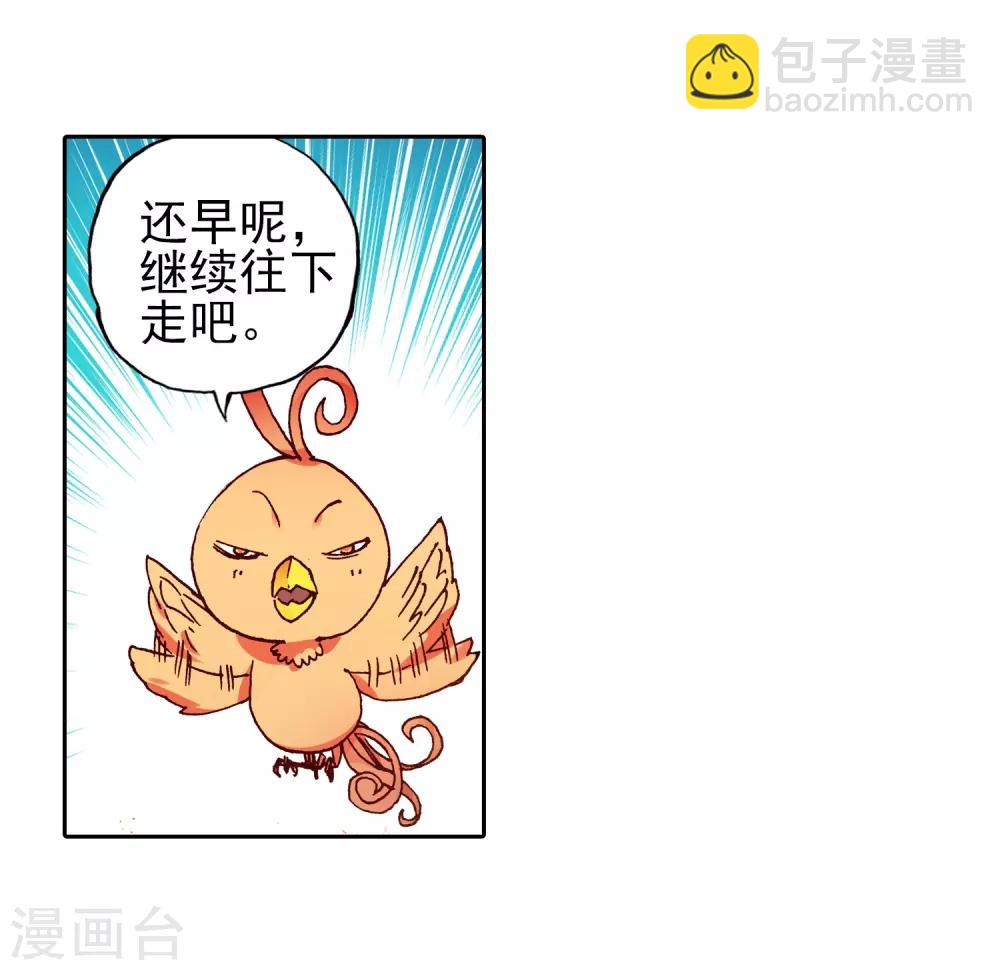 🍶赤凰传奇 第50话 我怎么都没想到火山口这个修炼的好地方 第44页
