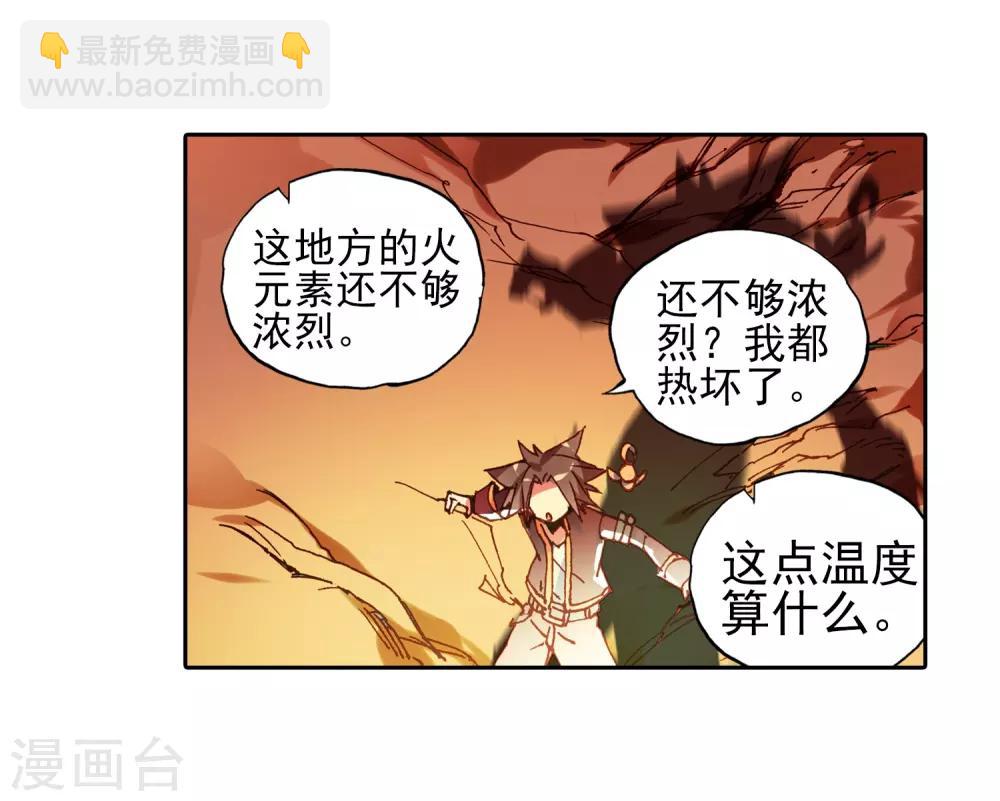 🍶赤凰传奇 第50话 我怎么都没想到火山口这个修炼的好地方 第45页