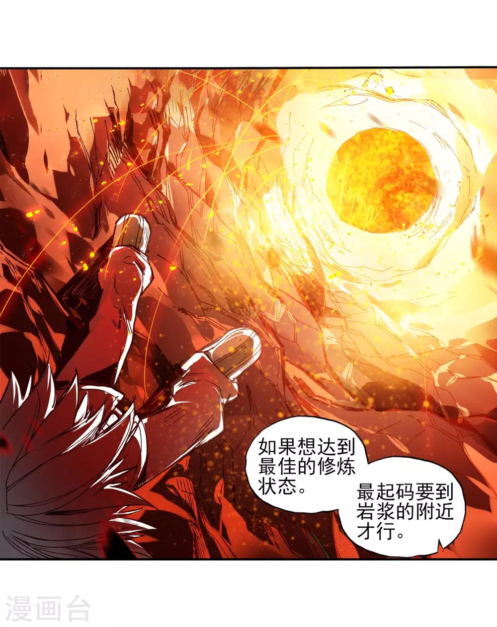 🍶赤凰传奇 第50话 我怎么都没想到火山口这个修炼的好地方 第46页