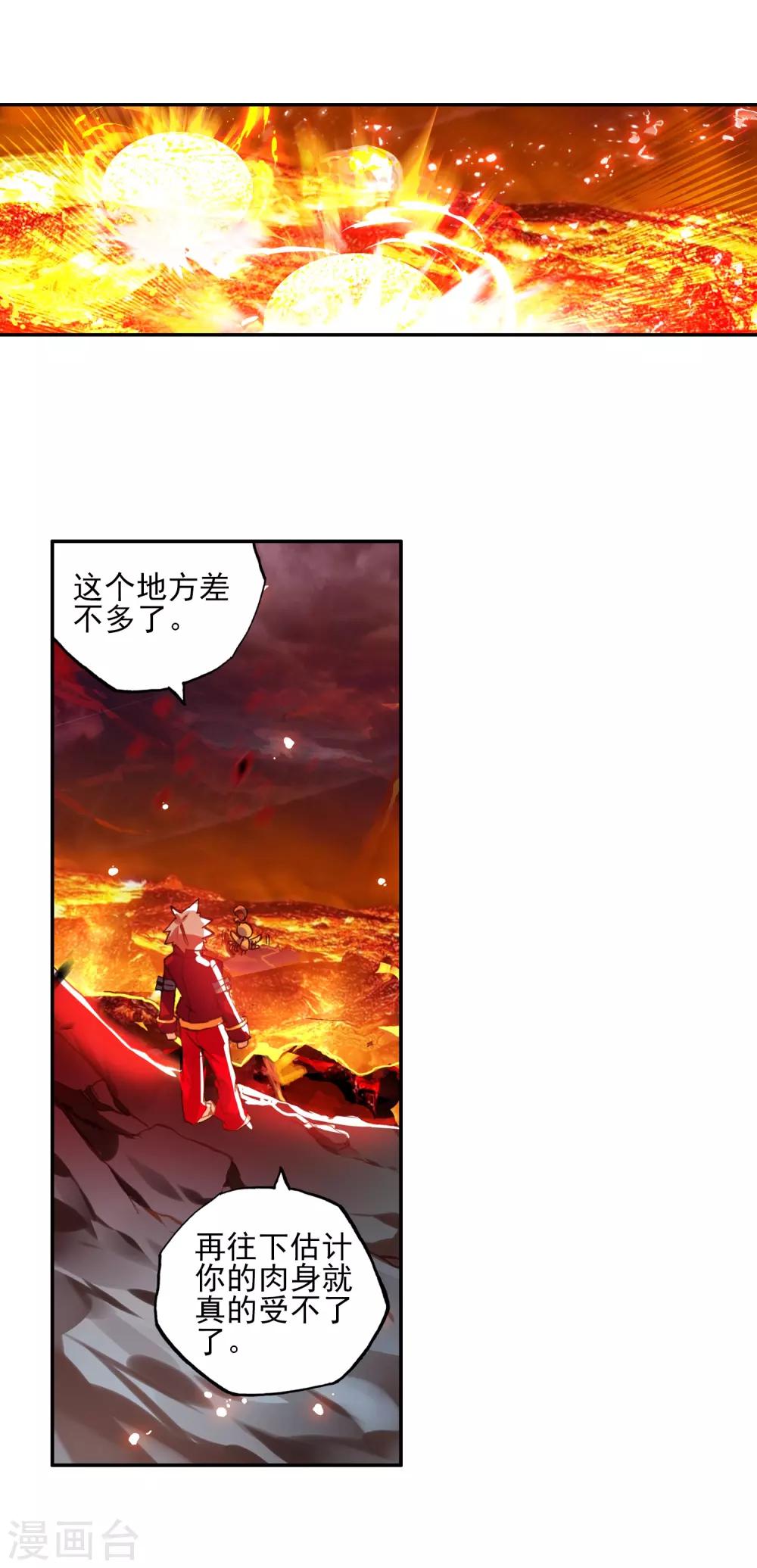 🍶赤凰传奇 第50话 我怎么都没想到火山口这个修炼的好地方 第47页
