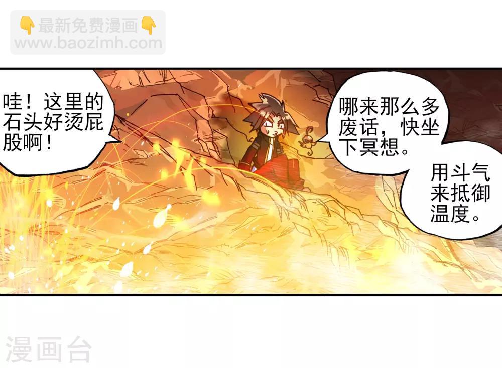 🍶赤凰传奇 第50话 我怎么都没想到火山口这个修炼的好地方 第49页