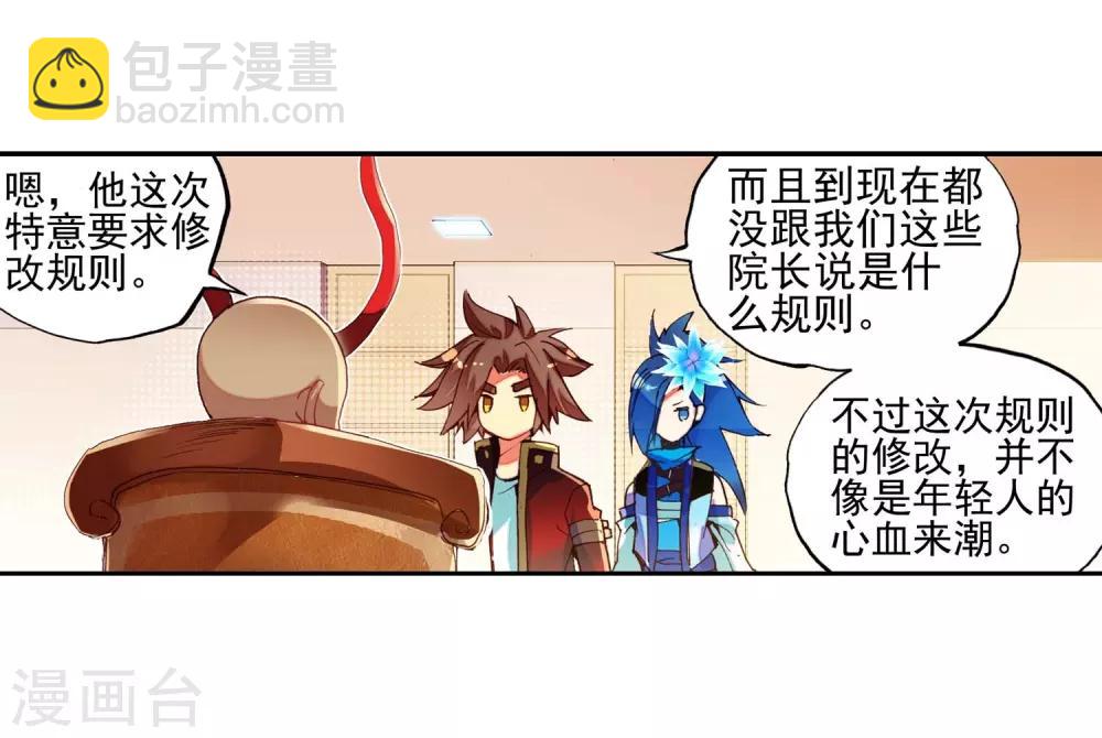 🍶赤凰传奇 第52话 比赛前立flag是主角才有效的好吧 第11页