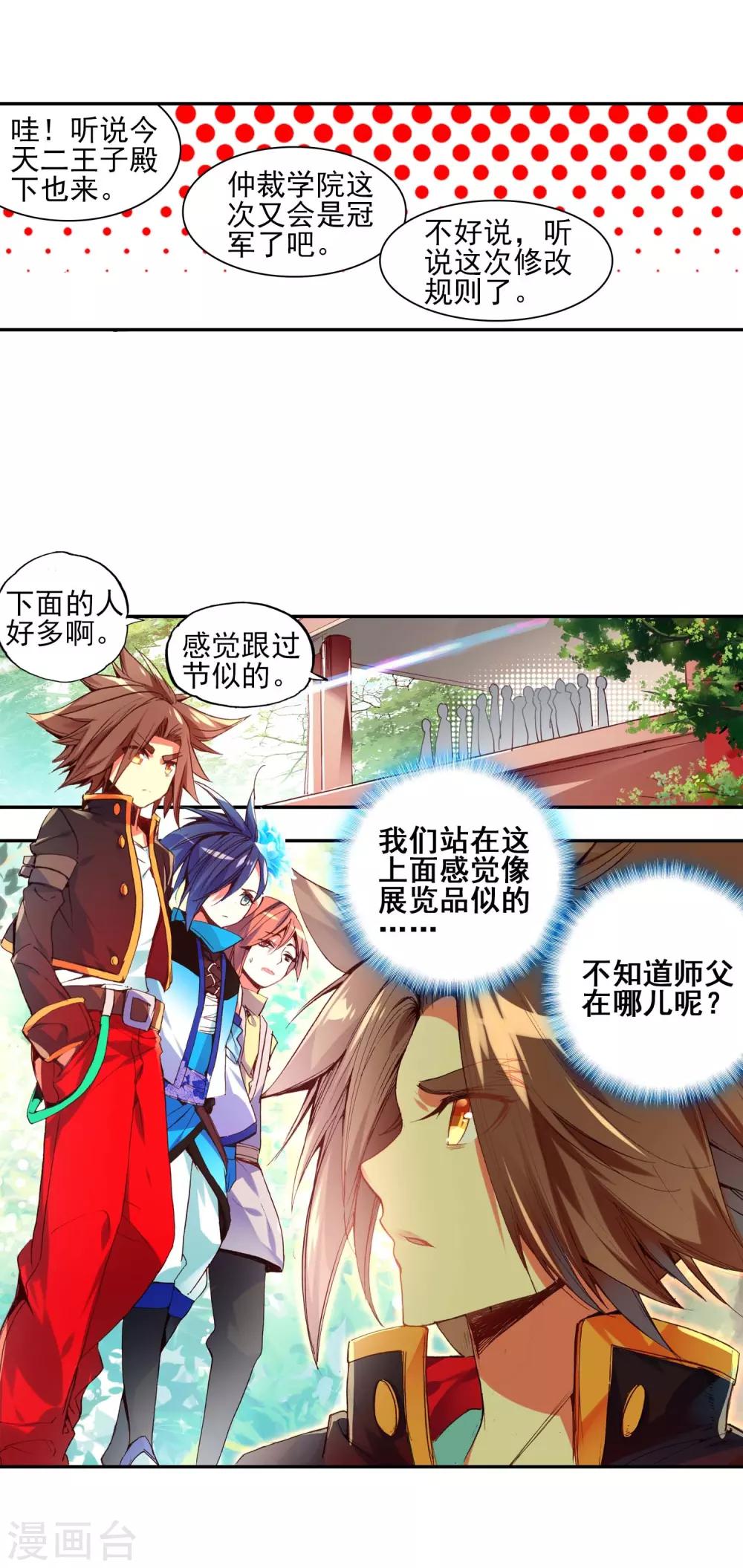 🍶赤凰传奇 第52话 比赛前立flag是主角才有效的好吧 第14页