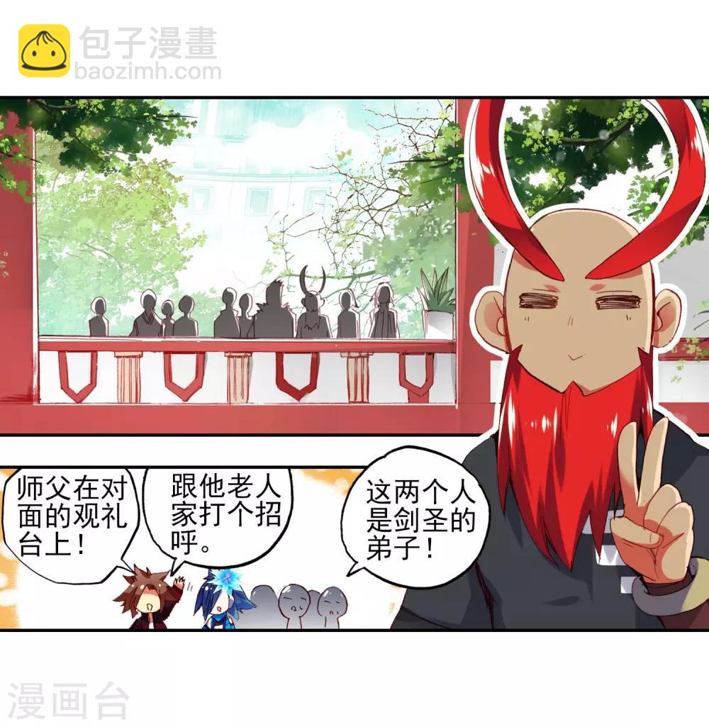 🍶赤凰传奇 第52话 比赛前立flag是主角才有效的好吧 第15页