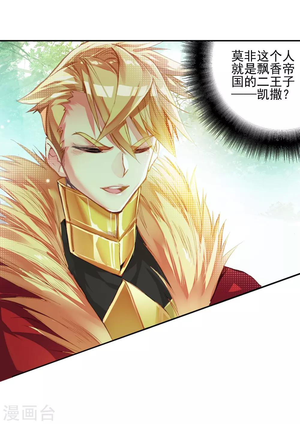🍶赤凰传奇 第52话 比赛前立flag是主角才有效的好吧 第17页