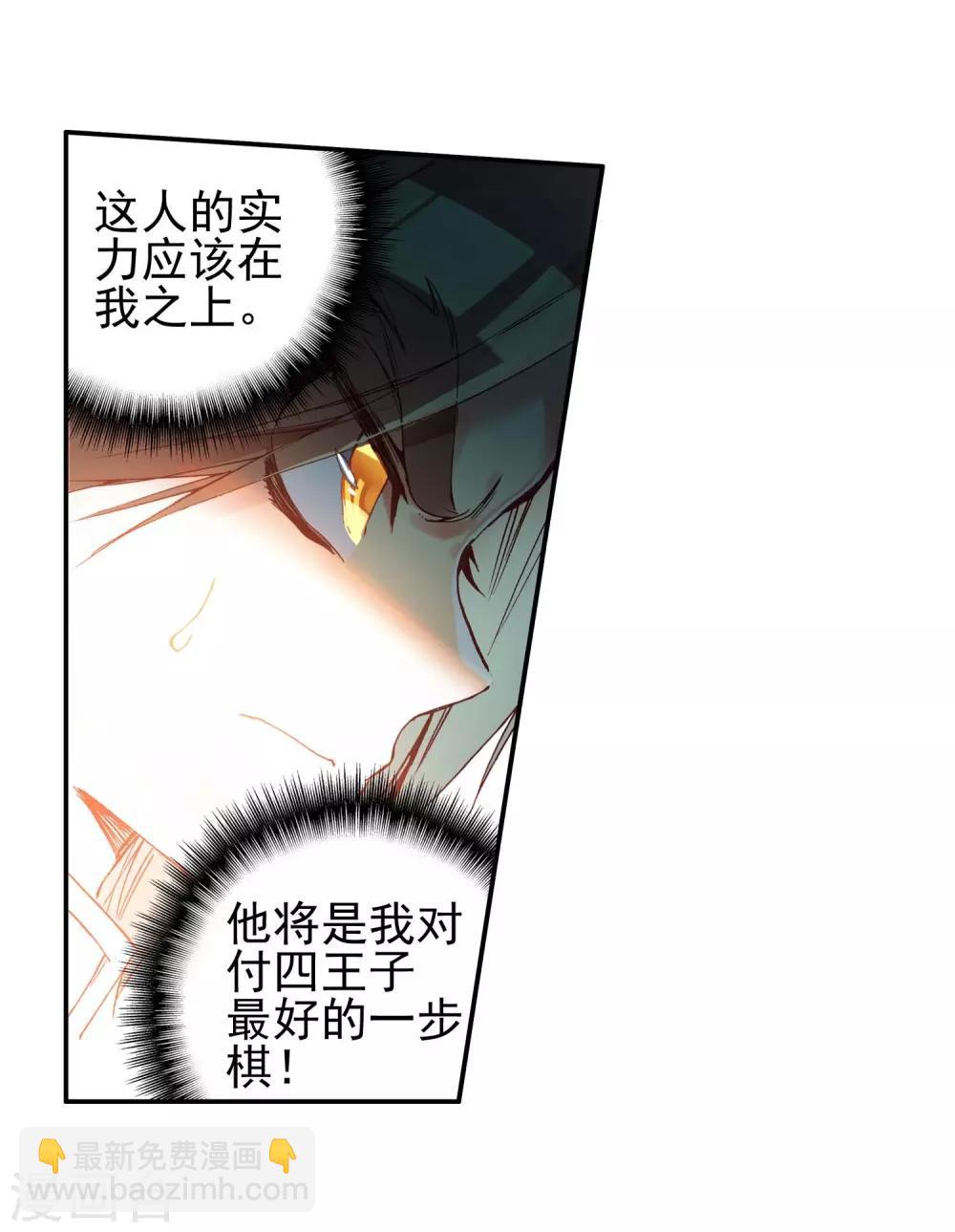 🍶赤凰传奇 第52话 比赛前立flag是主角才有效的好吧 第20页