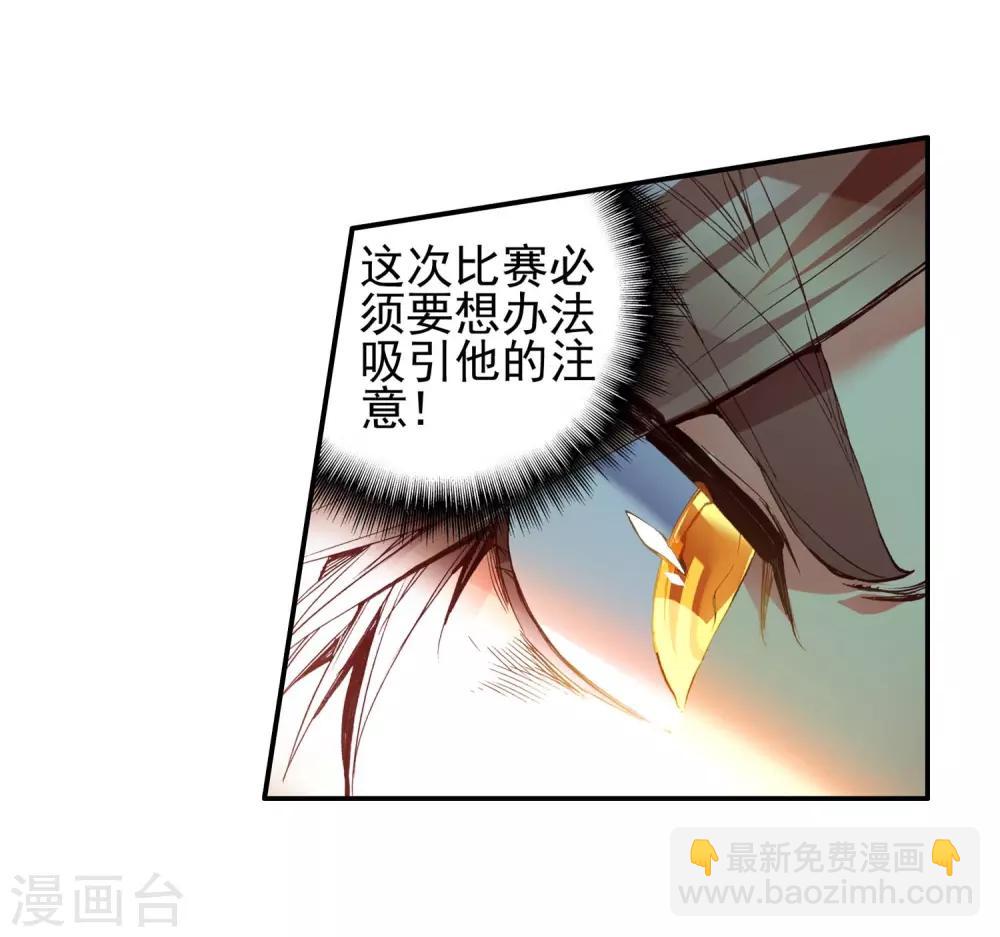 🍶赤凰传奇 第52话 比赛前立flag是主角才有效的好吧 第22页
