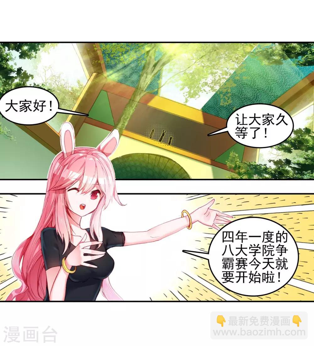 🍶赤凰传奇 第52话 比赛前立flag是主角才有效的好吧 第23页