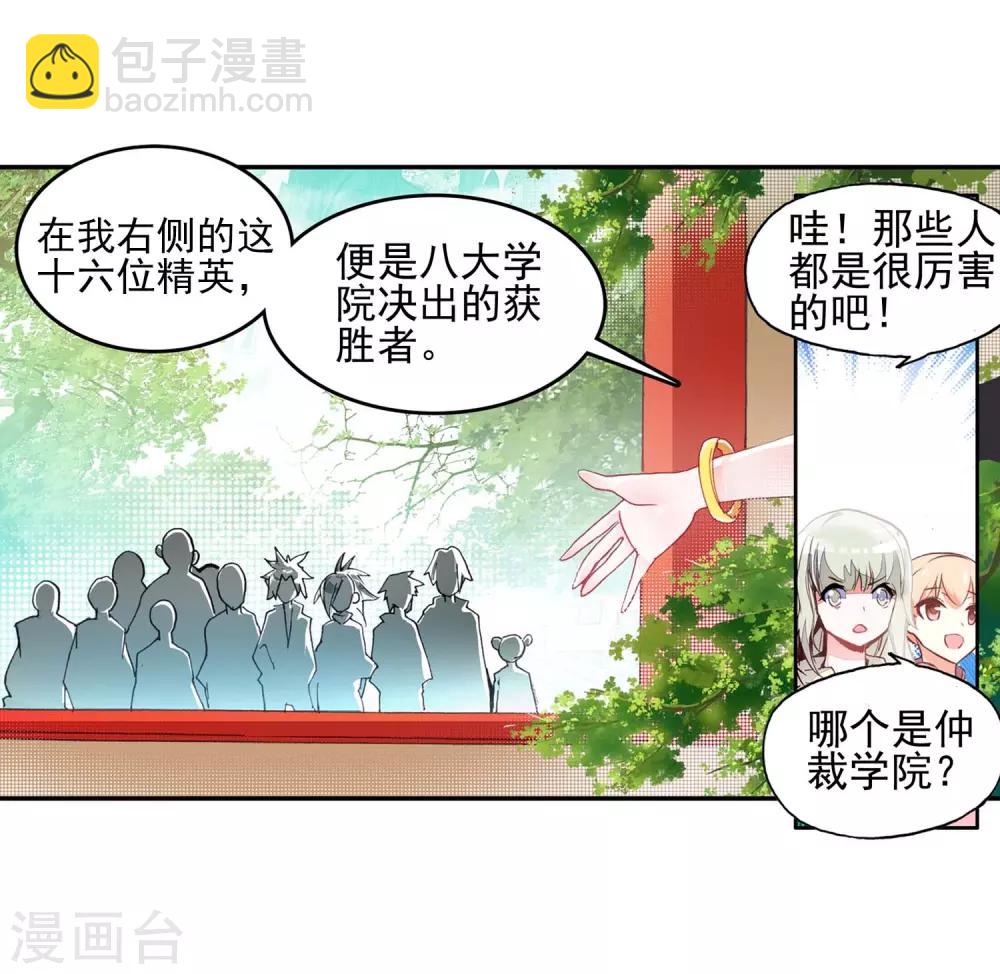 🍶赤凰传奇 第52话 比赛前立flag是主角才有效的好吧 第24页