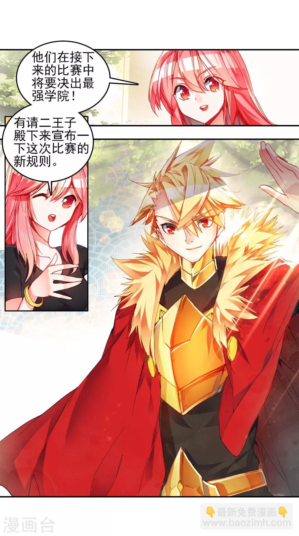 🍶赤凰传奇 第52话 比赛前立flag是主角才有效的好吧 第25页