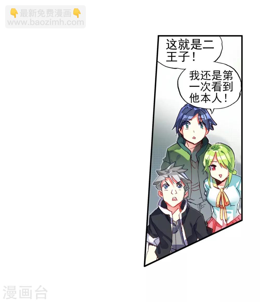 🍶赤凰传奇 第52话 比赛前立flag是主角才有效的好吧 第27页