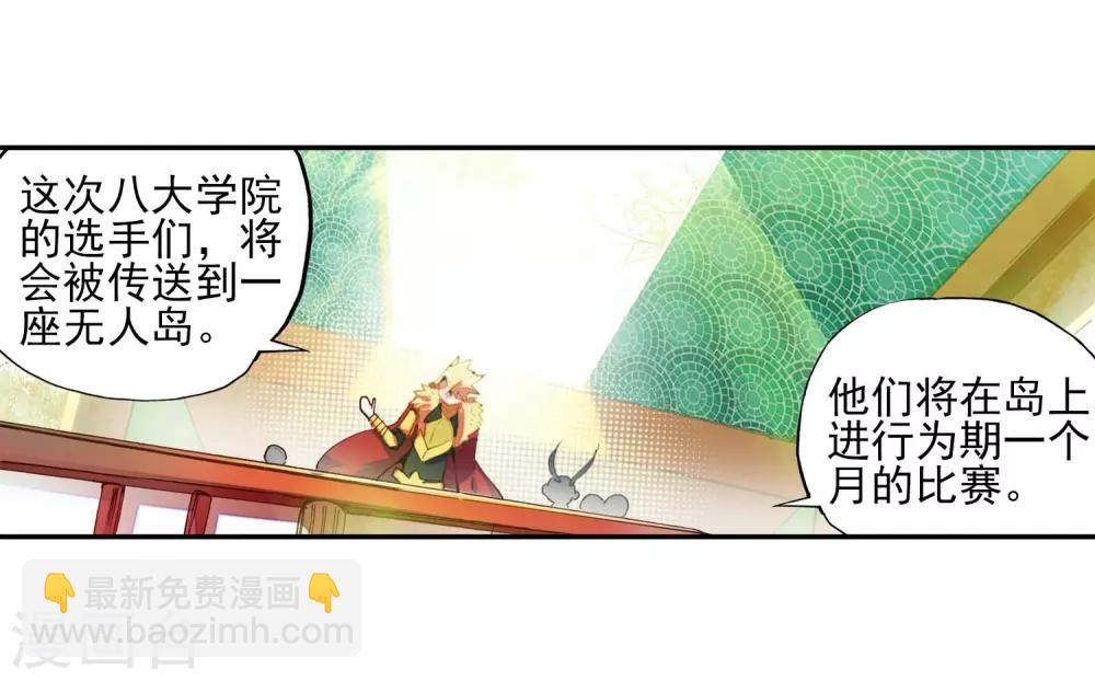 🍶赤凰传奇 第52话 比赛前立flag是主角才有效的好吧 第29页