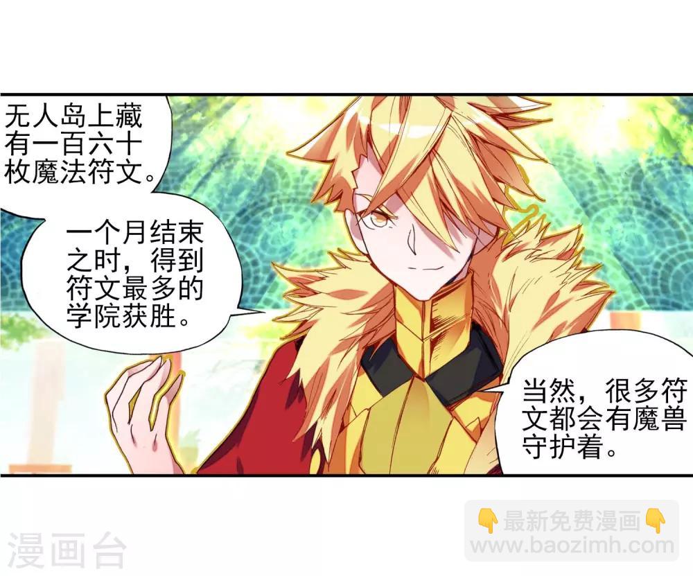 🍶赤凰传奇 第52话 比赛前立flag是主角才有效的好吧 第30页