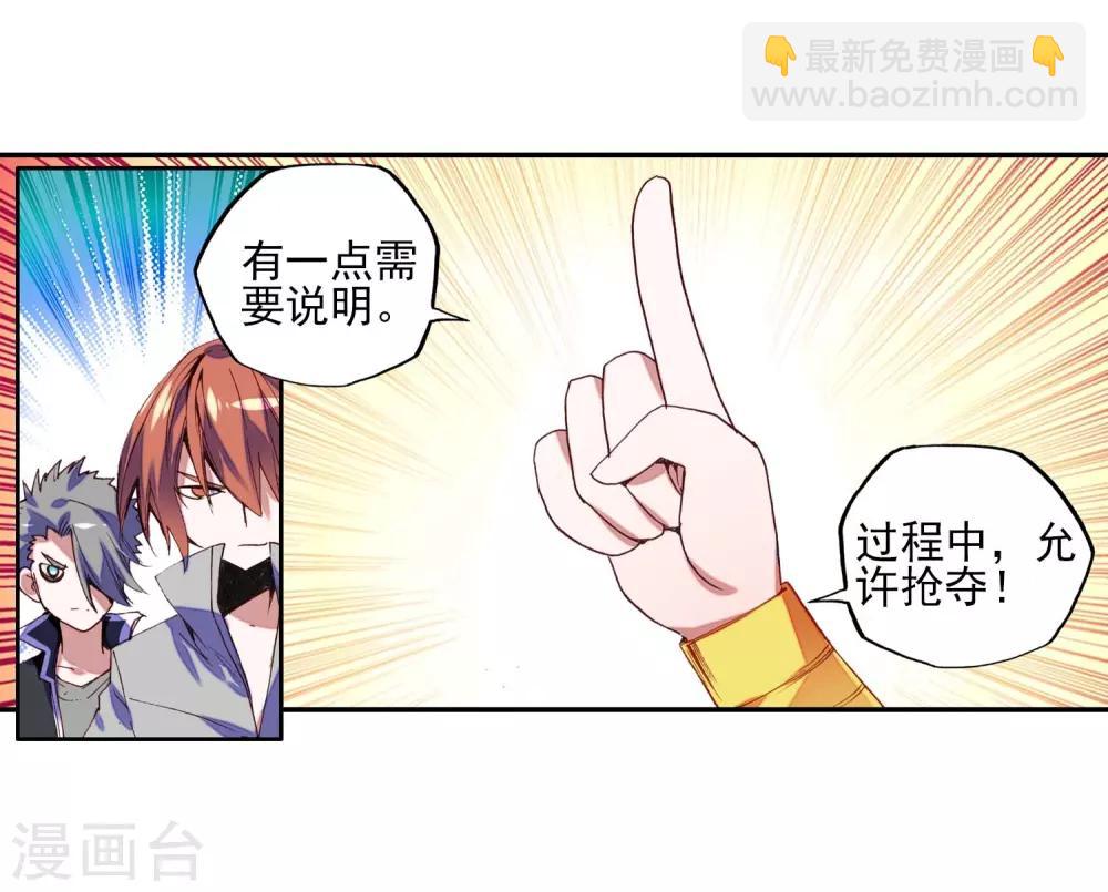 🍶赤凰传奇 第52话 比赛前立flag是主角才有效的好吧 第31页