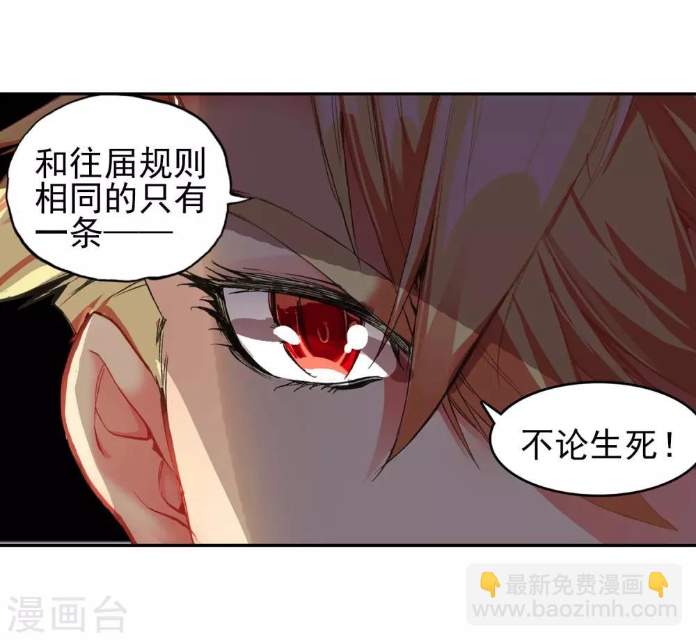 🍶赤凰传奇 第52话 比赛前立flag是主角才有效的好吧 第32页