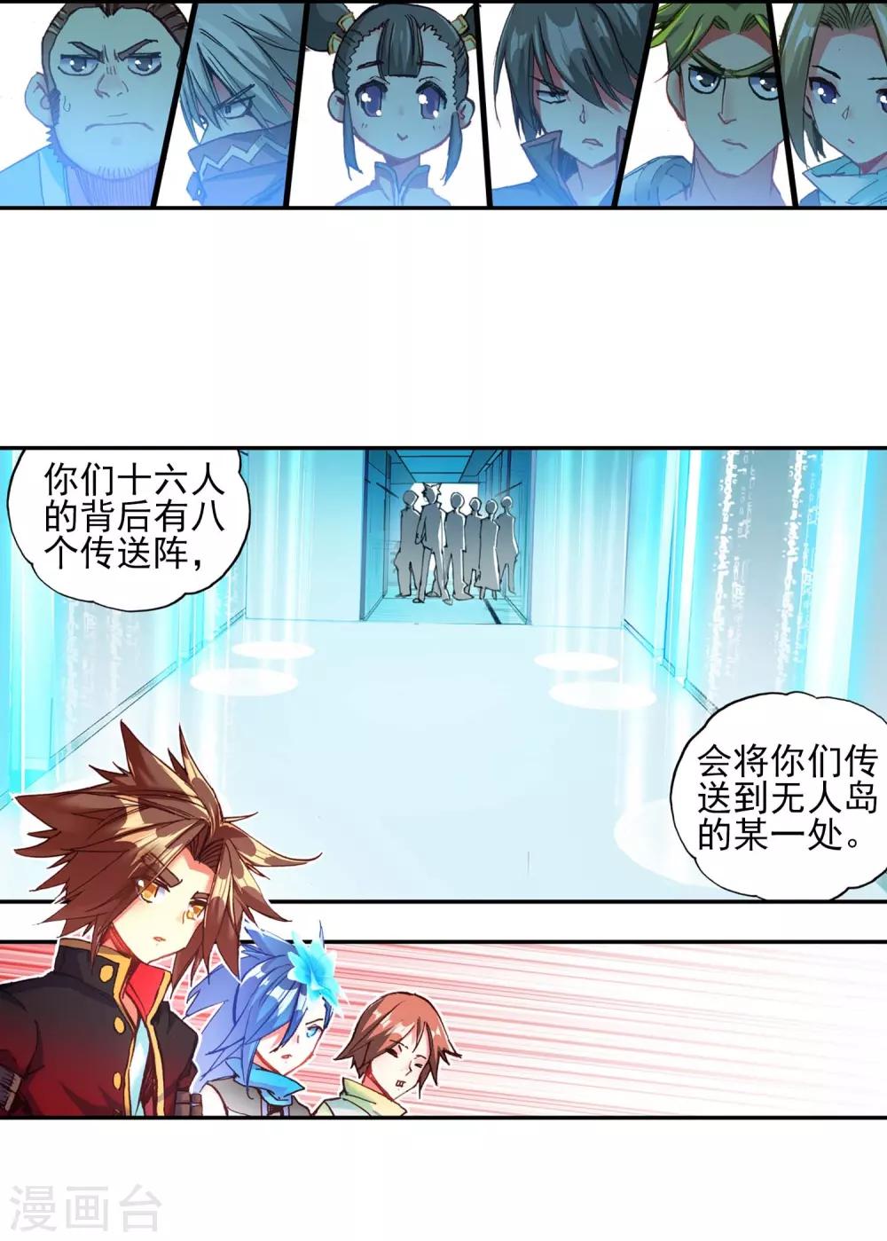 🍶赤凰传奇 第52话 比赛前立flag是主角才有效的好吧 第34页
