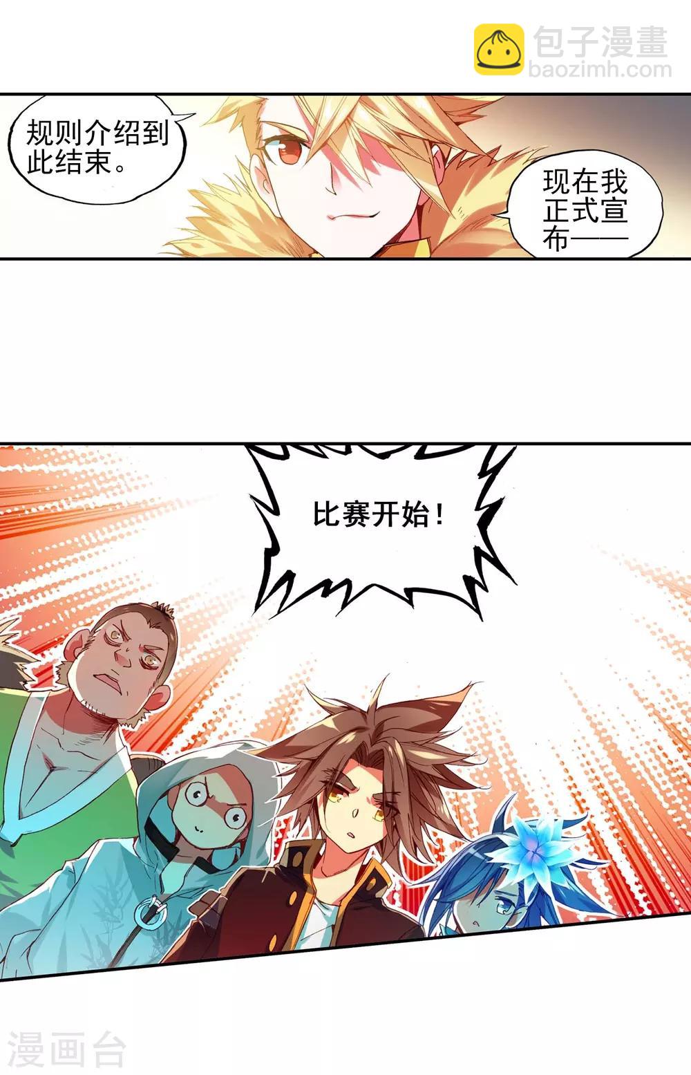 🍶赤凰传奇 第52话 比赛前立flag是主角才有效的好吧 第36页