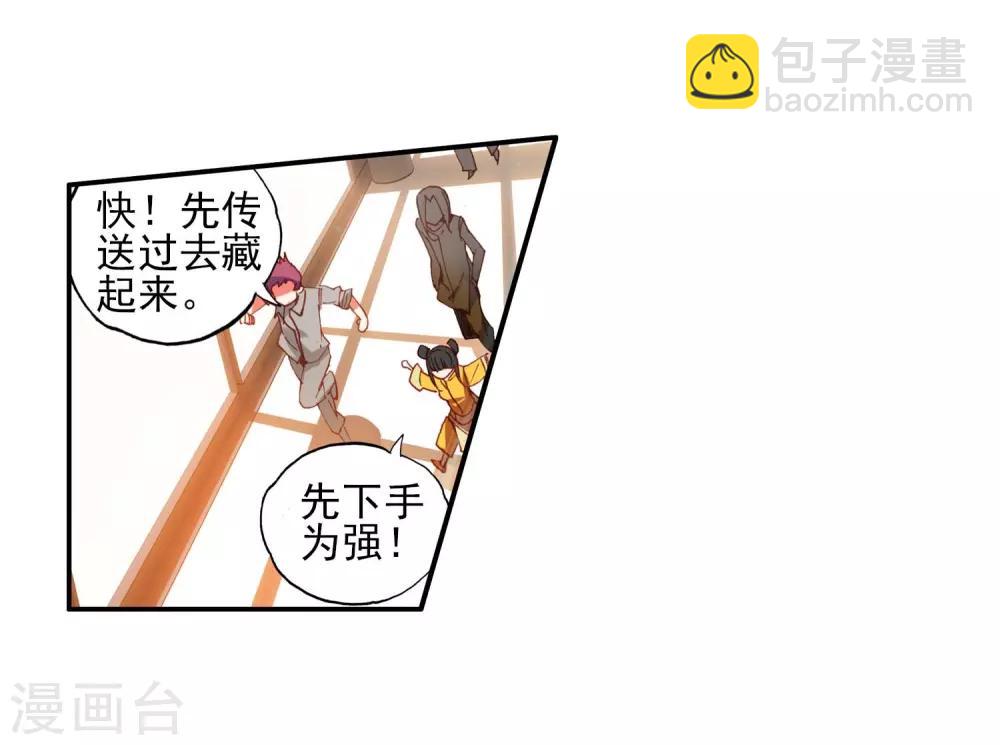 🍶赤凰传奇 第52话 比赛前立flag是主角才有效的好吧 第37页