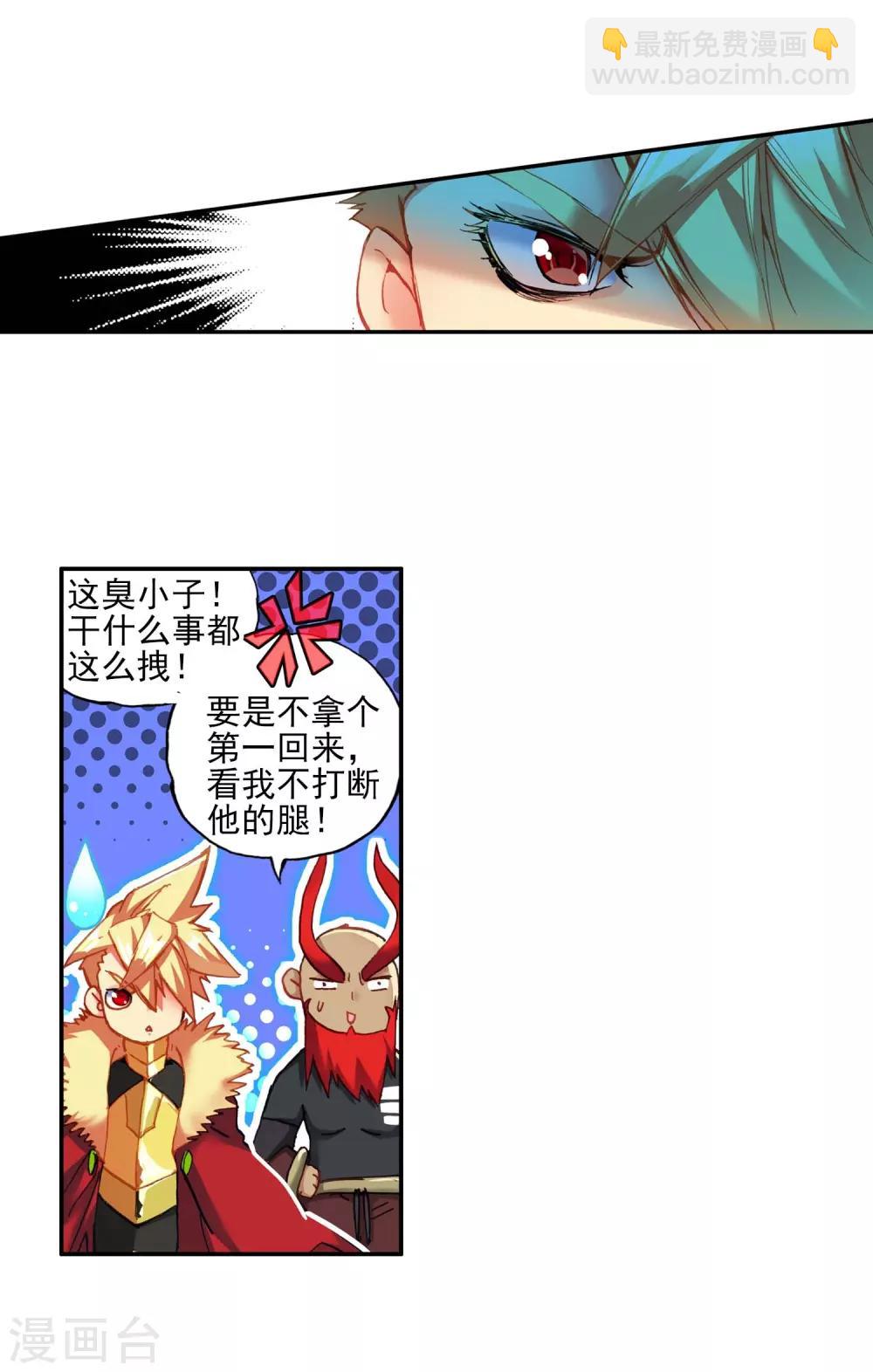 🍶赤凰传奇 第52话 比赛前立flag是主角才有效的好吧 第43页