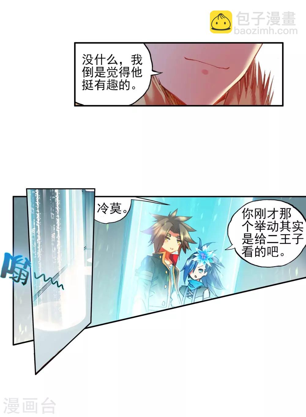 🍶赤凰传奇 第52话 比赛前立flag是主角才有效的好吧 第45页