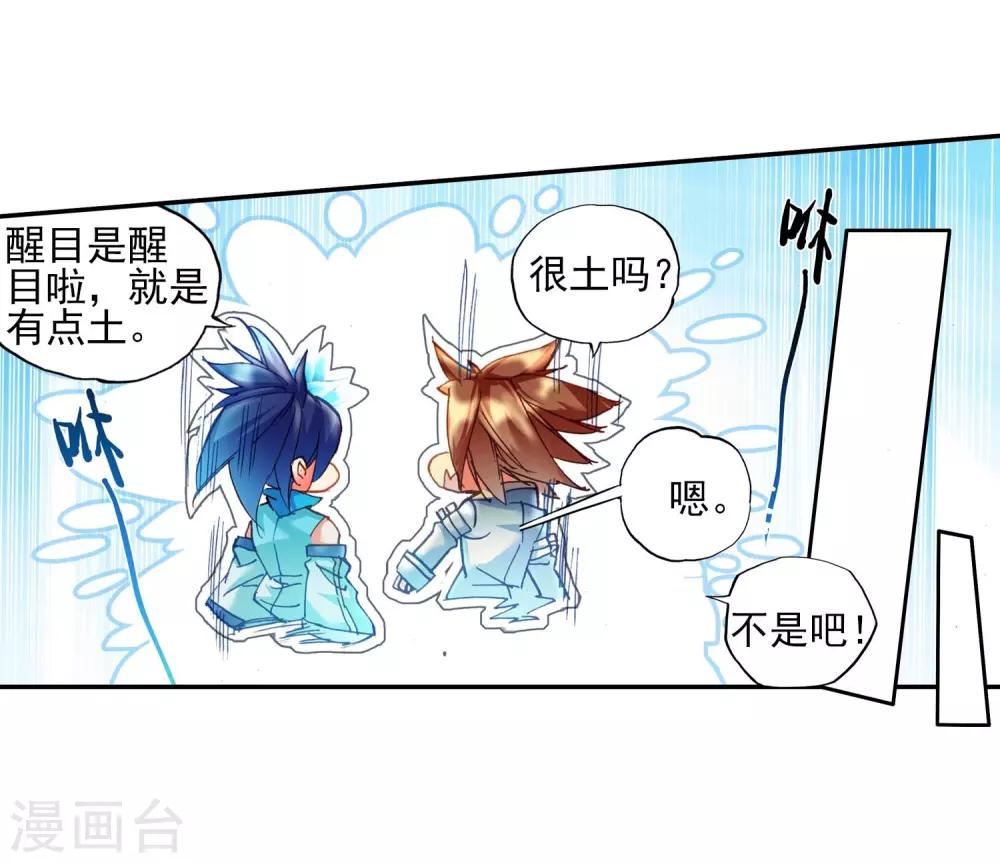 🍶赤凰传奇 第52话 比赛前立flag是主角才有效的好吧 第47页