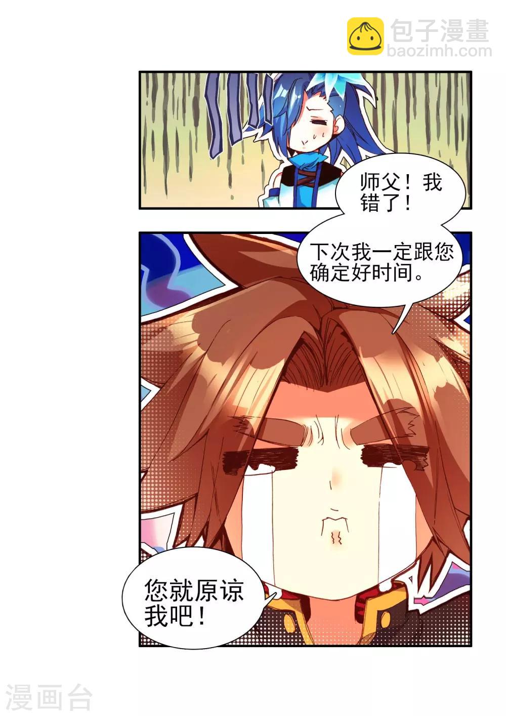 🍶赤凰传奇 第52话 比赛前立flag是主角才有效的好吧 第5页