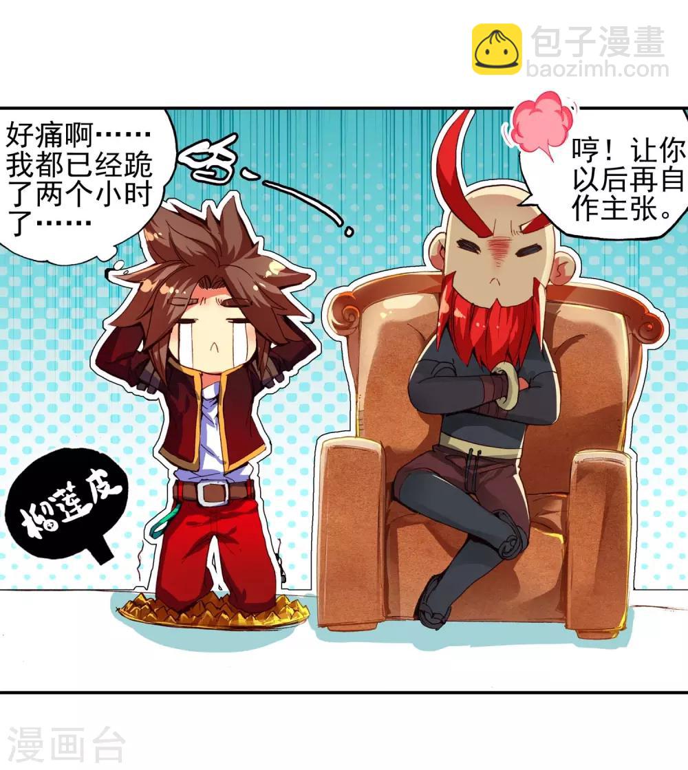 🍶赤凰传奇 第52话 比赛前立flag是主角才有效的好吧 第6页