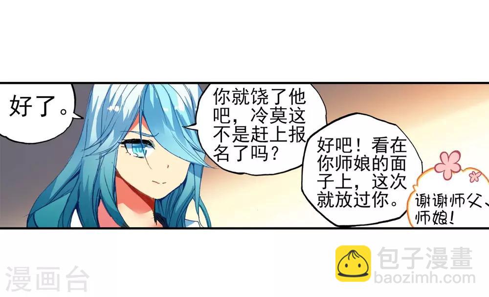 🍶赤凰传奇 第52话 比赛前立flag是主角才有效的好吧 第7页