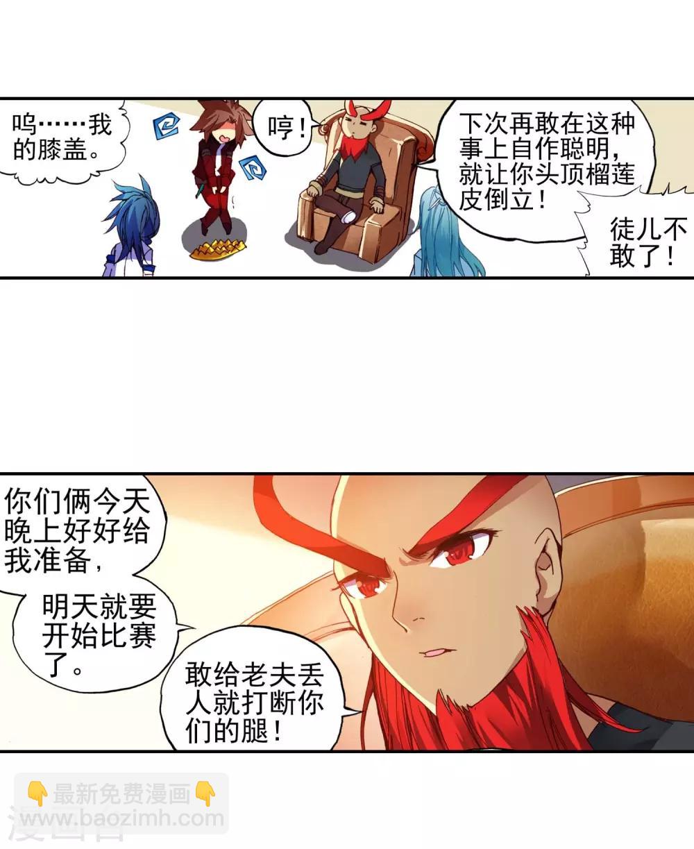 🍶赤凰传奇 第52话 比赛前立flag是主角才有效的好吧 第8页