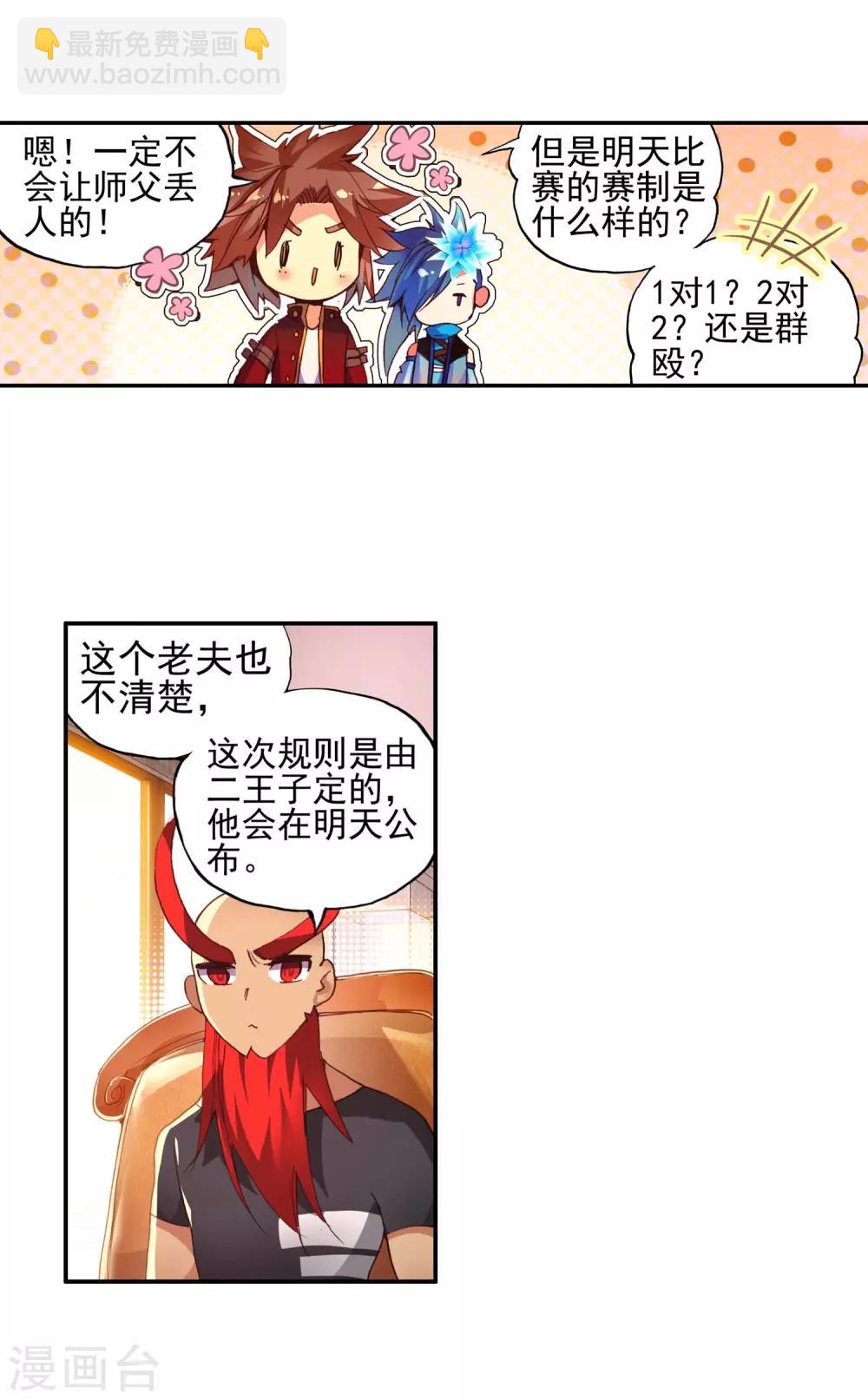 🍶赤凰传奇 第52话 比赛前立flag是主角才有效的好吧 第9页