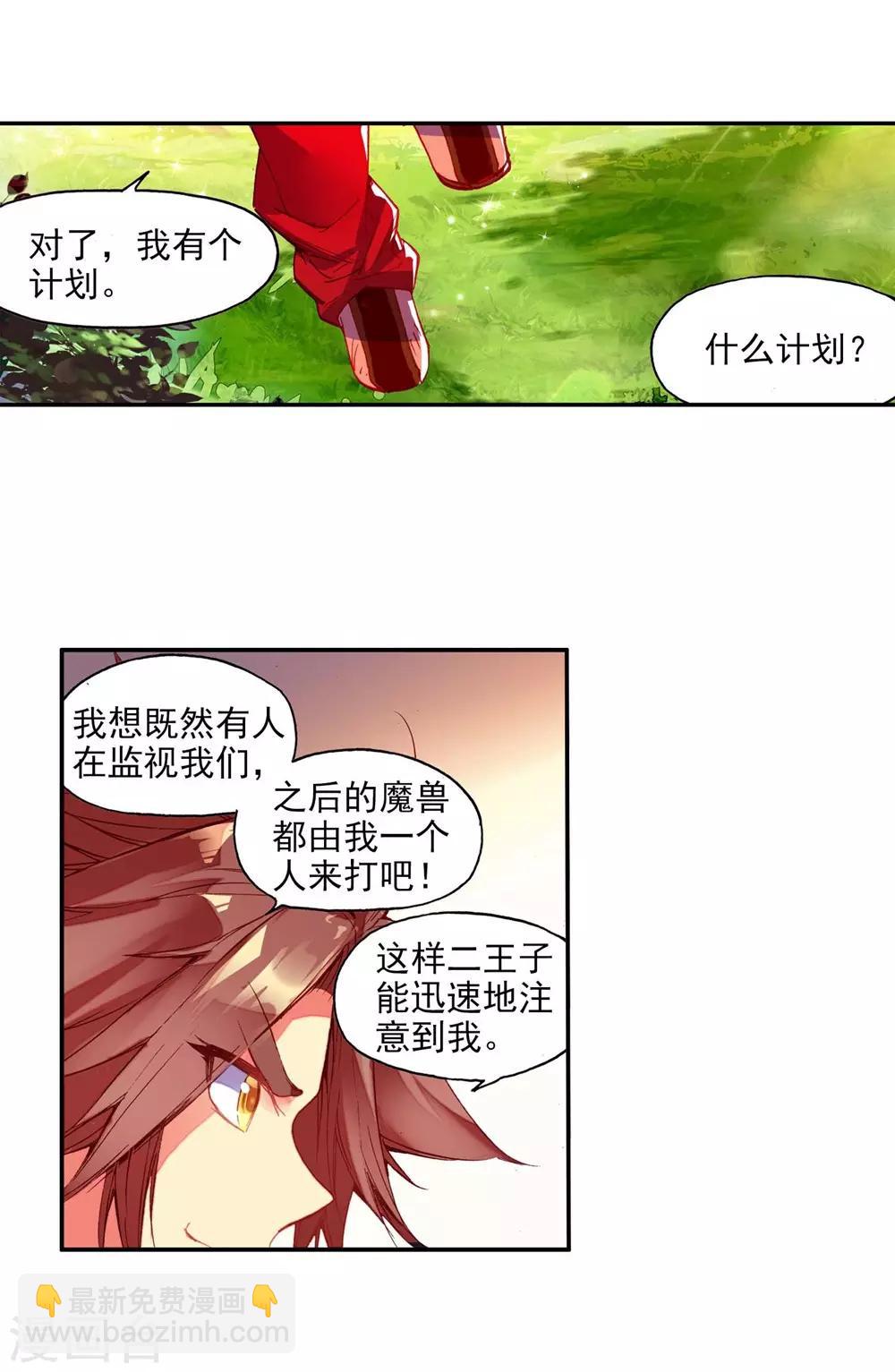 🍶赤凰传奇 第54话 没有你的烤肉要我怎么活 第10页