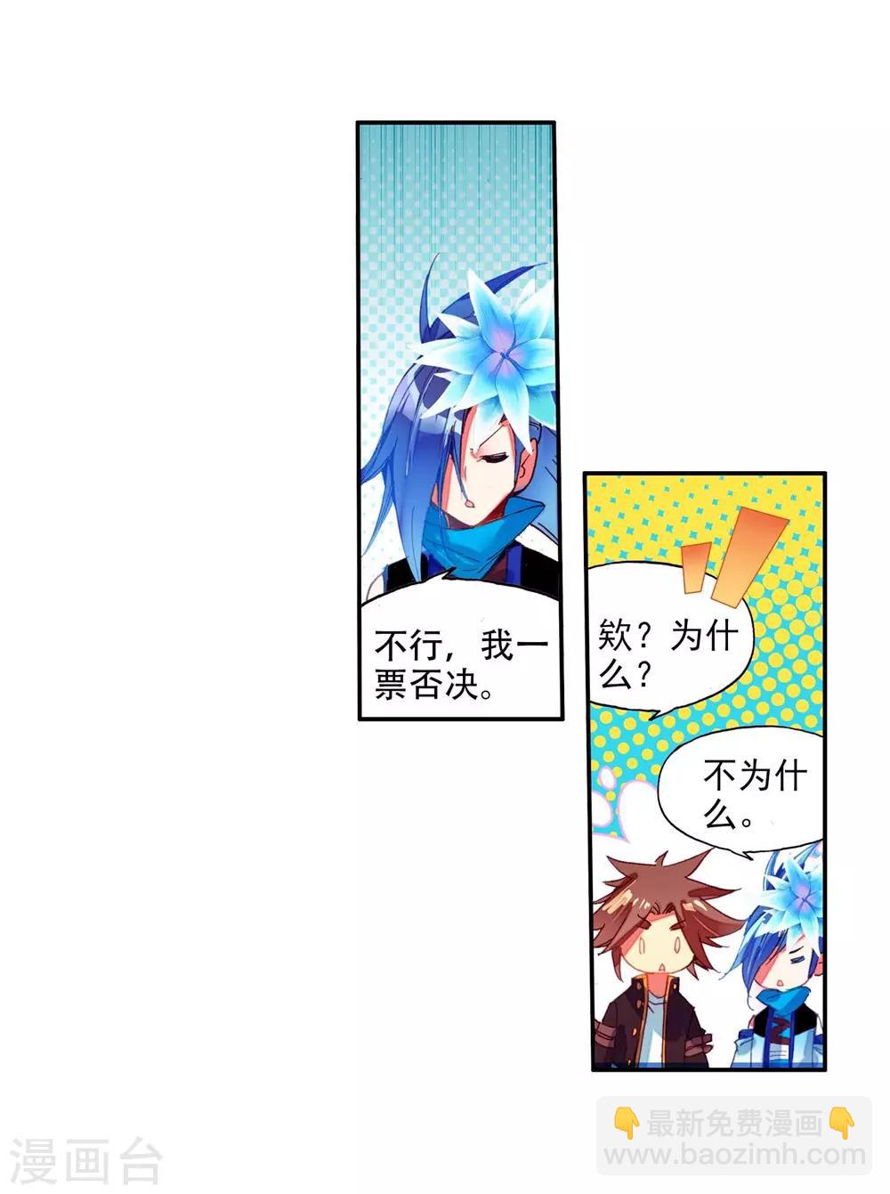 🍶赤凰传奇 第54话 没有你的烤肉要我怎么活 第11页