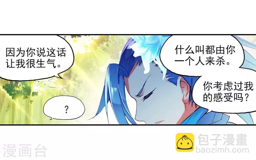 🍶赤凰传奇 第54话 没有你的烤肉要我怎么活 第12页