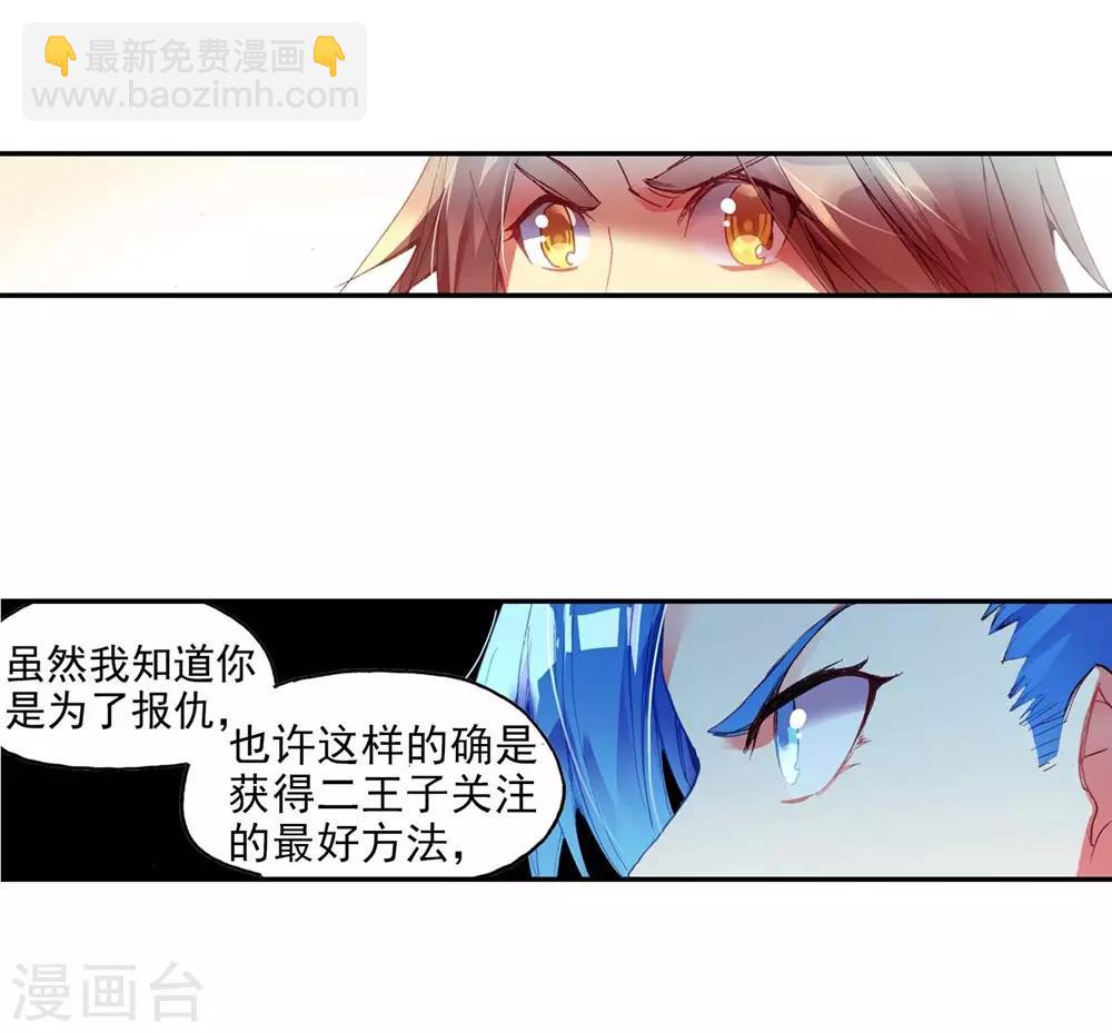 🍶赤凰传奇 第54话 没有你的烤肉要我怎么活 第13页
