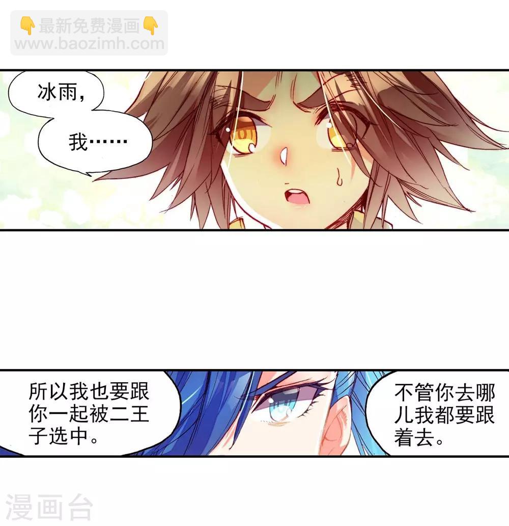 🍶赤凰传奇 第54话 没有你的烤肉要我怎么活 第15页