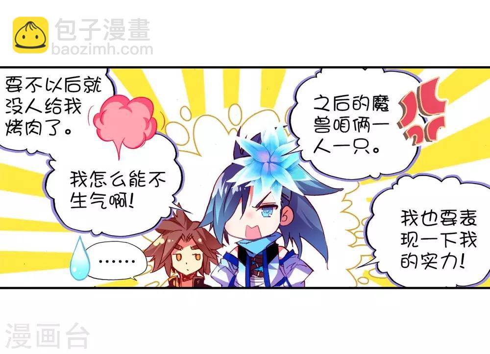 🍶赤凰传奇 第54话 没有你的烤肉要我怎么活 第16页