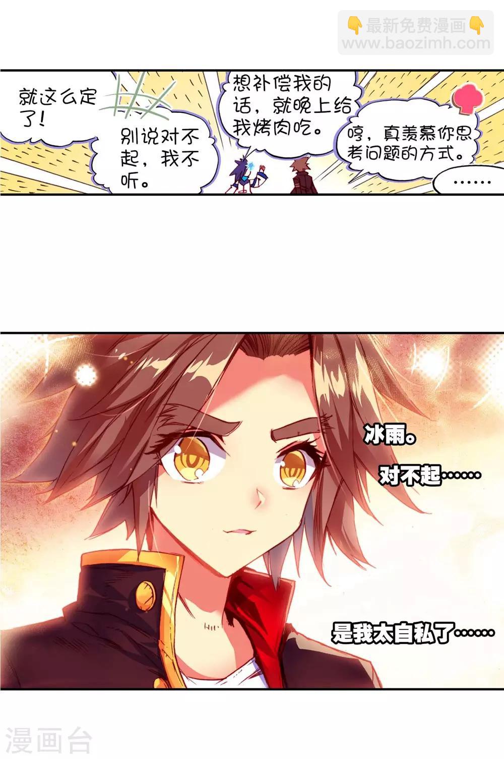 🍶赤凰传奇 第54话 没有你的烤肉要我怎么活 第17页