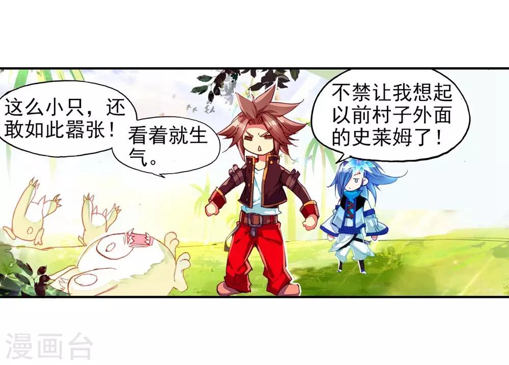 🍶赤凰传奇 第54话 没有你的烤肉要我怎么活 第26页