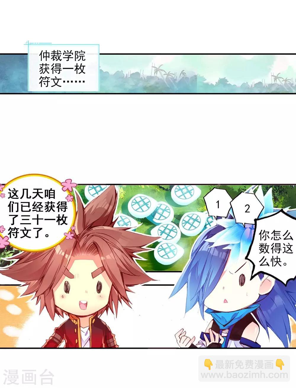 🍶赤凰传奇 第54话 没有你的烤肉要我怎么活 第27页