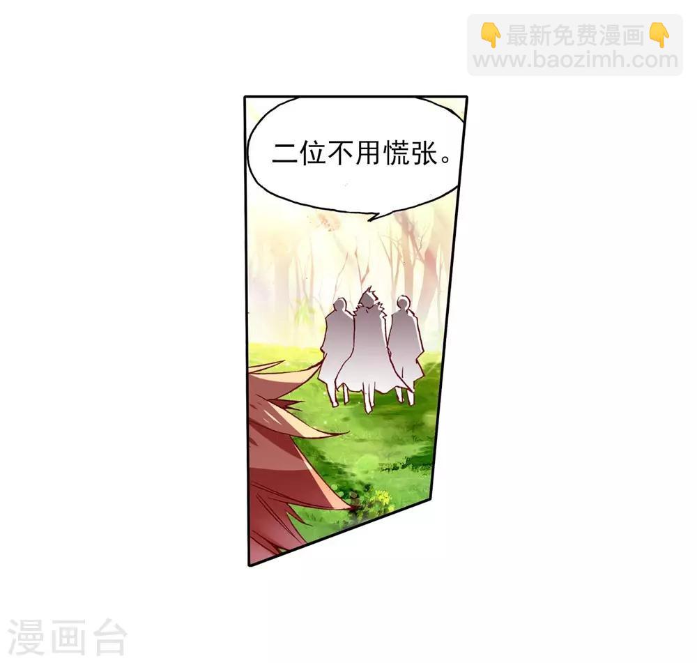 🍶赤凰传奇 第54话 没有你的烤肉要我怎么活 第29页